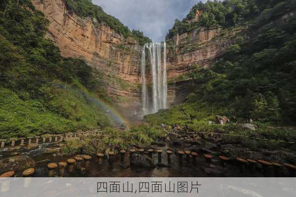 四面山,四面山图片-第3张图片-九五旅游网