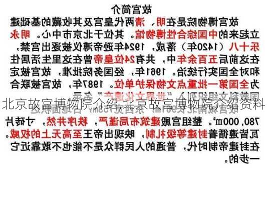 北京故宫博物院介绍,北京故宫博物院介绍资料