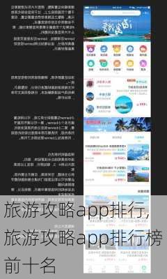 旅游攻略app排行,旅游攻略app排行榜前十名-第2张图片-九五旅游网