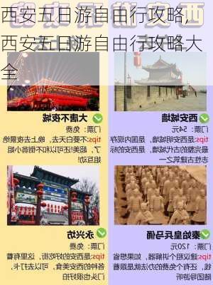 西安五日游自由行攻略,西安五日游自由行攻略大全-第2张图片-九五旅游网