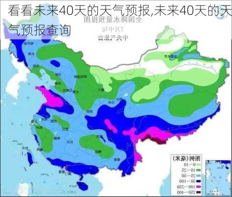 看看未来40天的天气预报,未来40天的天气预报查询-第3张图片-九五旅游网