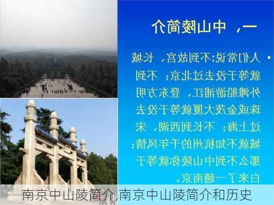 南京中山陵简介,南京中山陵简介和历史-第2张图片-九五旅游网