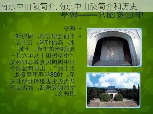 南京中山陵简介,南京中山陵简介和历史-第3张图片-九五旅游网