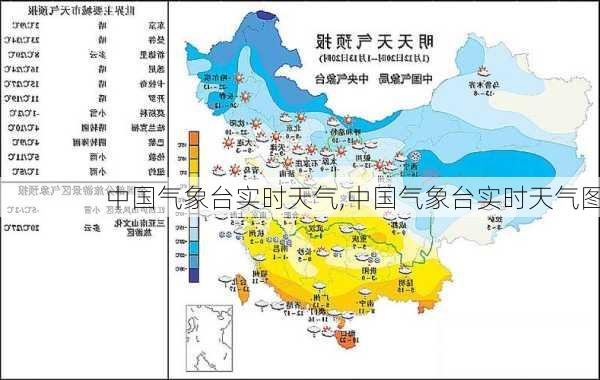 中国气象台实时天气,中国气象台实时天气图-第3张图片-九五旅游网