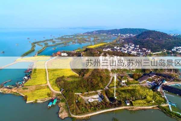 苏州三山岛,苏州三山岛景区-第1张图片-九五旅游网