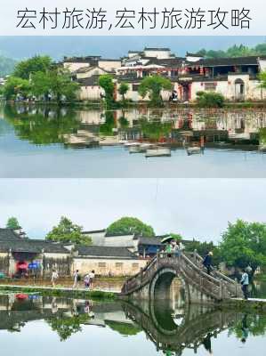 宏村旅游,宏村旅游攻略-第3张图片-九五旅游网