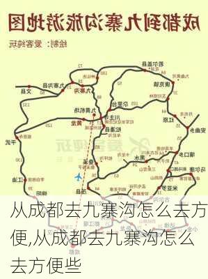 从成都去九寨沟怎么去方便,从成都去九寨沟怎么去方便些-第3张图片-九五旅游网