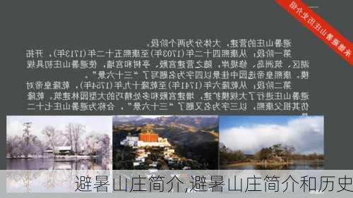 避暑山庄简介,避暑山庄简介和历史-第3张图片-九五旅游网