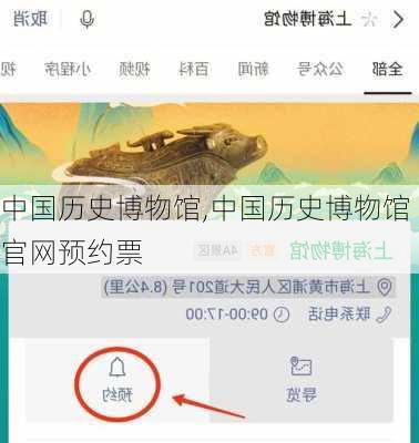中国历史博物馆,中国历史博物馆官网预约票-第1张图片-九五旅游网