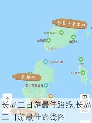 长岛二日游最佳路线,长岛二日游最佳路线图-第3张图片-九五旅游网