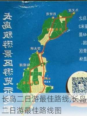 长岛二日游最佳路线,长岛二日游最佳路线图-第1张图片-九五旅游网