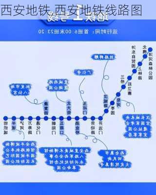 西安地铁,西安地铁线路图-第3张图片-九五旅游网