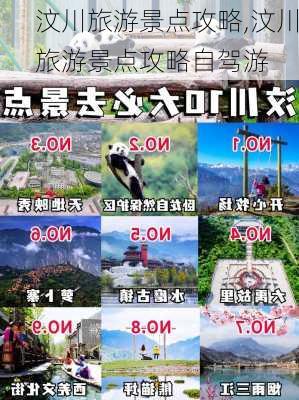 汶川旅游景点攻略,汶川旅游景点攻略自驾游-第1张图片-九五旅游网