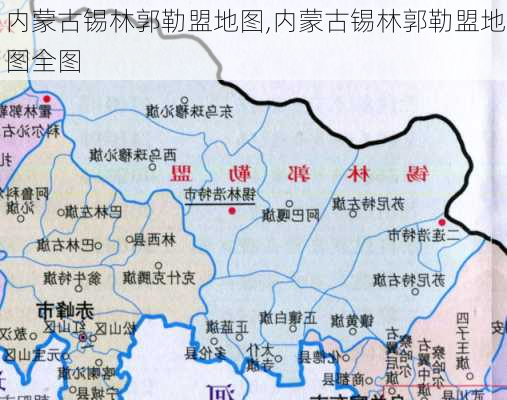 内蒙古锡林郭勒盟地图,内蒙古锡林郭勒盟地图全图-第2张图片-九五旅游网