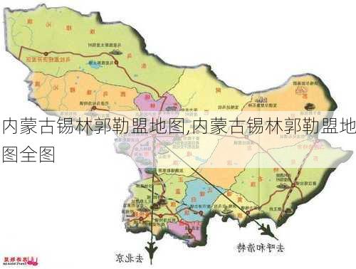 内蒙古锡林郭勒盟地图,内蒙古锡林郭勒盟地图全图-第3张图片-九五旅游网