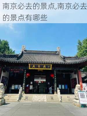 南京必去的景点,南京必去的景点有哪些-第2张图片-九五旅游网