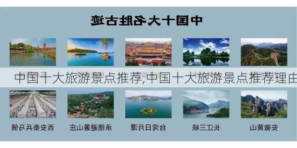 中国十大旅游景点推荐,中国十大旅游景点推荐理由-第1张图片-九五旅游网