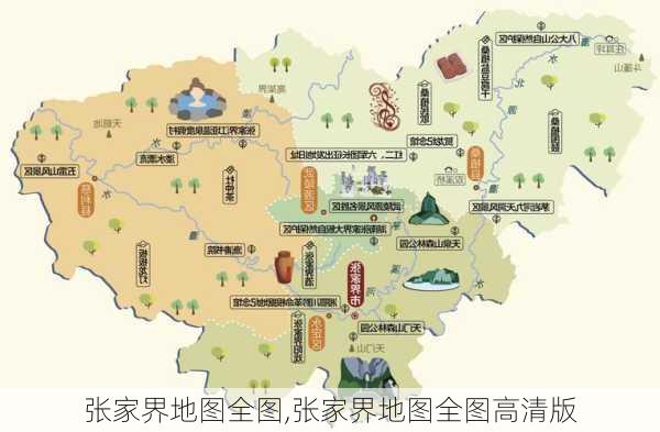 张家界地图全图,张家界地图全图高清版-第1张图片-九五旅游网