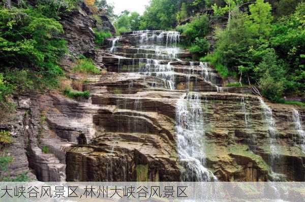 大峡谷风景区,林州大峡谷风景区-第1张图片-九五旅游网