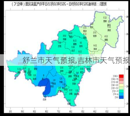 舒兰市天气预报,吉林市天气预报-第3张图片-九五旅游网