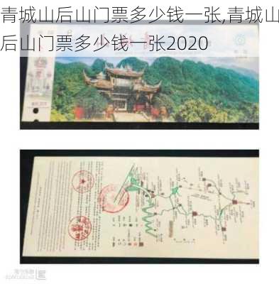 青城山后山门票多少钱一张,青城山后山门票多少钱一张2020