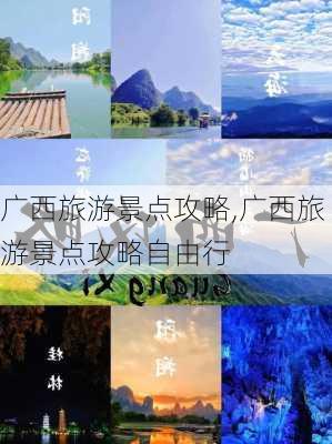 广西旅游景点攻略,广西旅游景点攻略自由行-第2张图片-九五旅游网