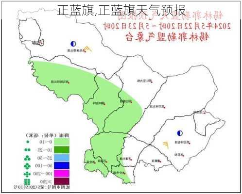 正蓝旗,正蓝旗天气预报-第1张图片-九五旅游网