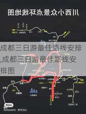 成都三日游最佳路线安排,成都三日游最佳路线安排图-第3张图片-九五旅游网