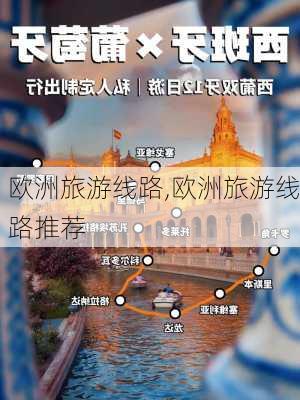 欧洲旅游线路,欧洲旅游线路推荐-第2张图片-九五旅游网