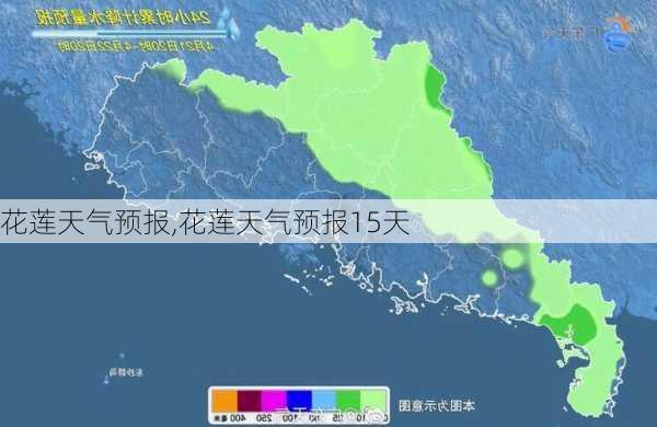 花莲天气预报,花莲天气预报15天-第3张图片-九五旅游网