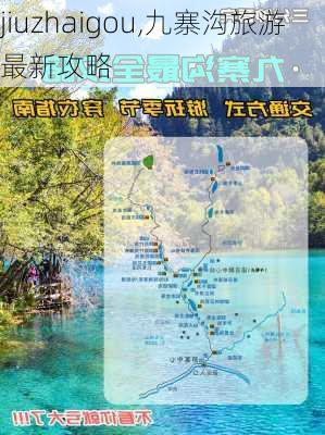 jiuzhaigou,九寨沟旅游最新攻略