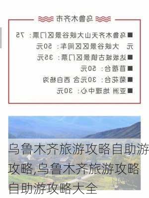 乌鲁木齐旅游攻略自助游攻略,乌鲁木齐旅游攻略自助游攻略大全-第3张图片-九五旅游网