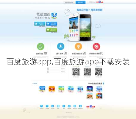 百度旅游app,百度旅游app下载安装-第2张图片-九五旅游网