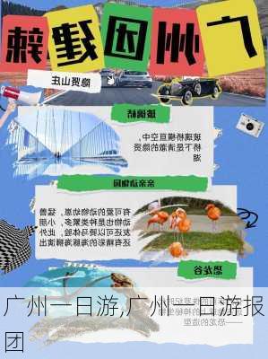 广州一日游,广州一日游报团-第2张图片-九五旅游网