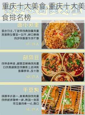 重庆十大美食,重庆十大美食排名榜-第3张图片-九五旅游网