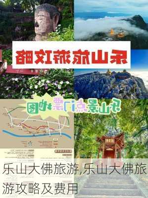 乐山大佛旅游,乐山大佛旅游攻略及费用-第1张图片-九五旅游网