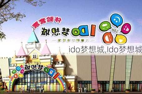 ido梦想城,Ido梦想城