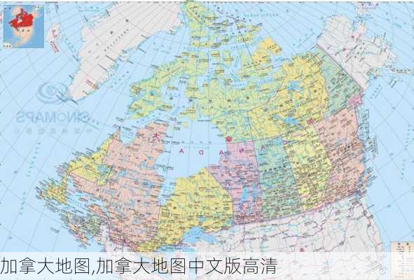 加拿大地图,加拿大地图中文版高清