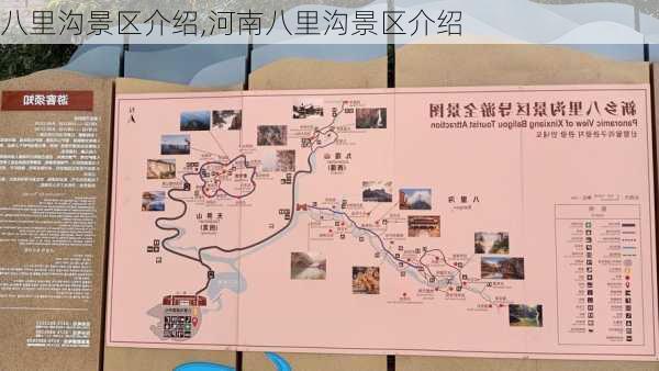 八里沟景区介绍,河南八里沟景区介绍-第1张图片-九五旅游网