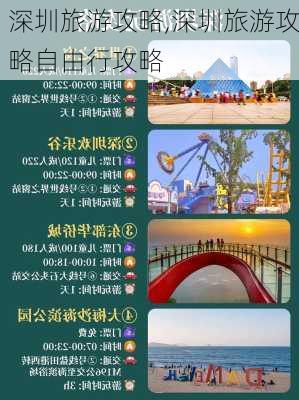 深圳旅游攻略,深圳旅游攻略自由行攻略-第2张图片-九五旅游网