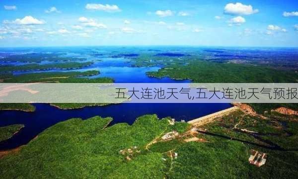 五大连池天气,五大连池天气预报-第1张图片-九五旅游网