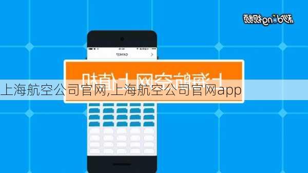 上海航空公司官网,上海航空公司官网app-第2张图片-九五旅游网