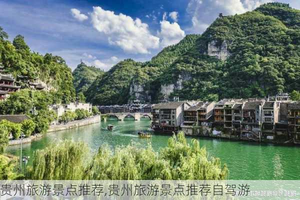 贵州旅游景点推荐,贵州旅游景点推荐自驾游-第2张图片-九五旅游网