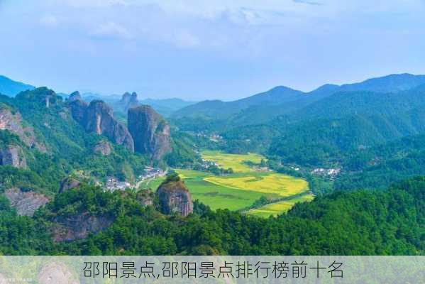 邵阳景点,邵阳景点排行榜前十名-第2张图片-九五旅游网