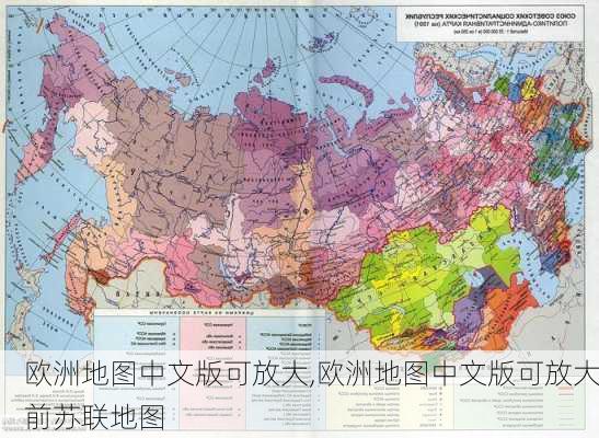 欧洲地图中文版可放大,欧洲地图中文版可放大前苏联地图-第2张图片-九五旅游网