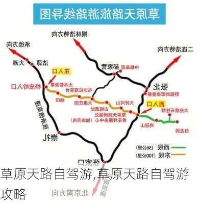 草原天路自驾游,草原天路自驾游攻略-第1张图片-九五旅游网