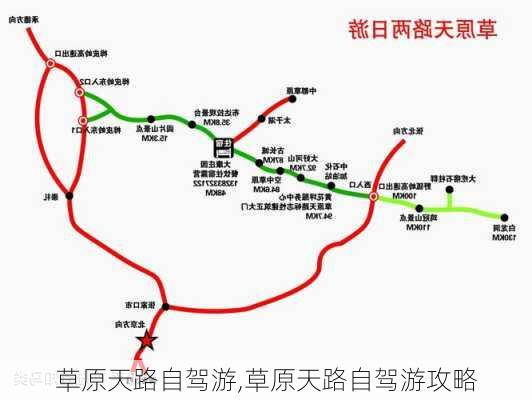 草原天路自驾游,草原天路自驾游攻略-第3张图片-九五旅游网