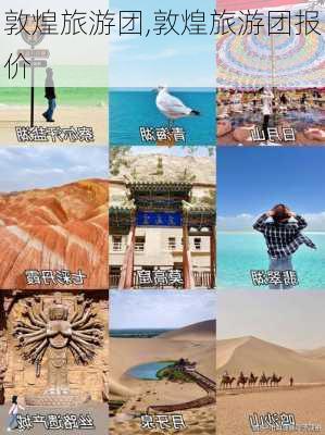 敦煌旅游团,敦煌旅游团报价-第2张图片-九五旅游网