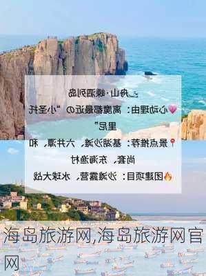 海岛旅游网,海岛旅游网官网-第3张图片-九五旅游网