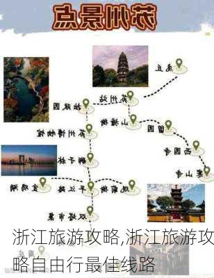 浙江旅游攻略,浙江旅游攻略自由行最佳线路-第3张图片-九五旅游网